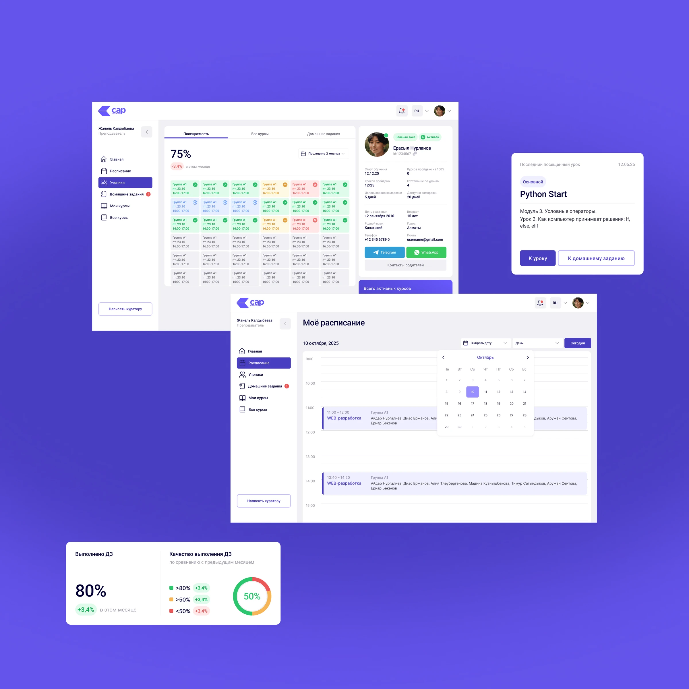 Личные кабинеты, расписание занятий и карточки курсов CAP Education