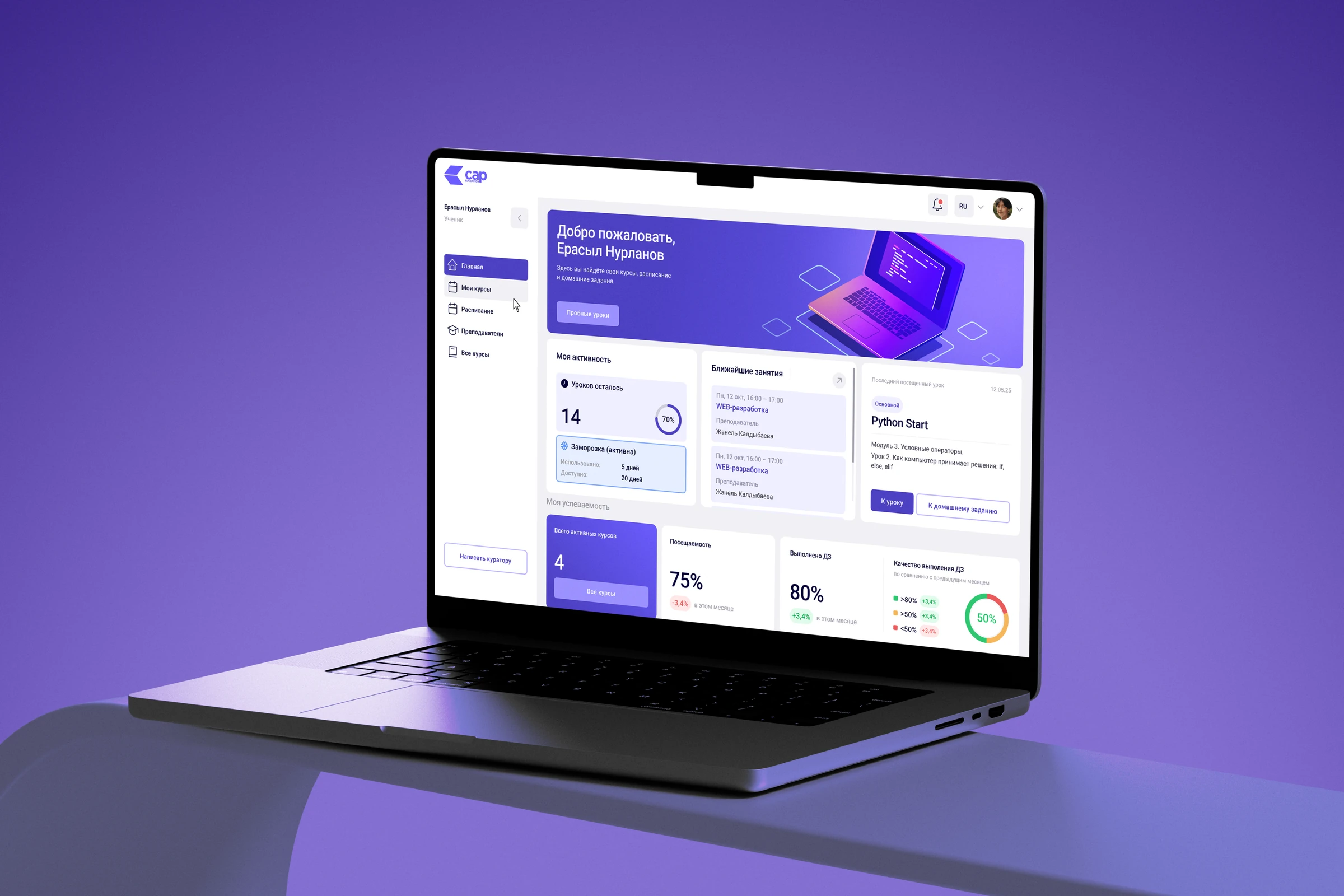 LMS-платформа CAP Education на экране ноутбука на фиолетовом фоне